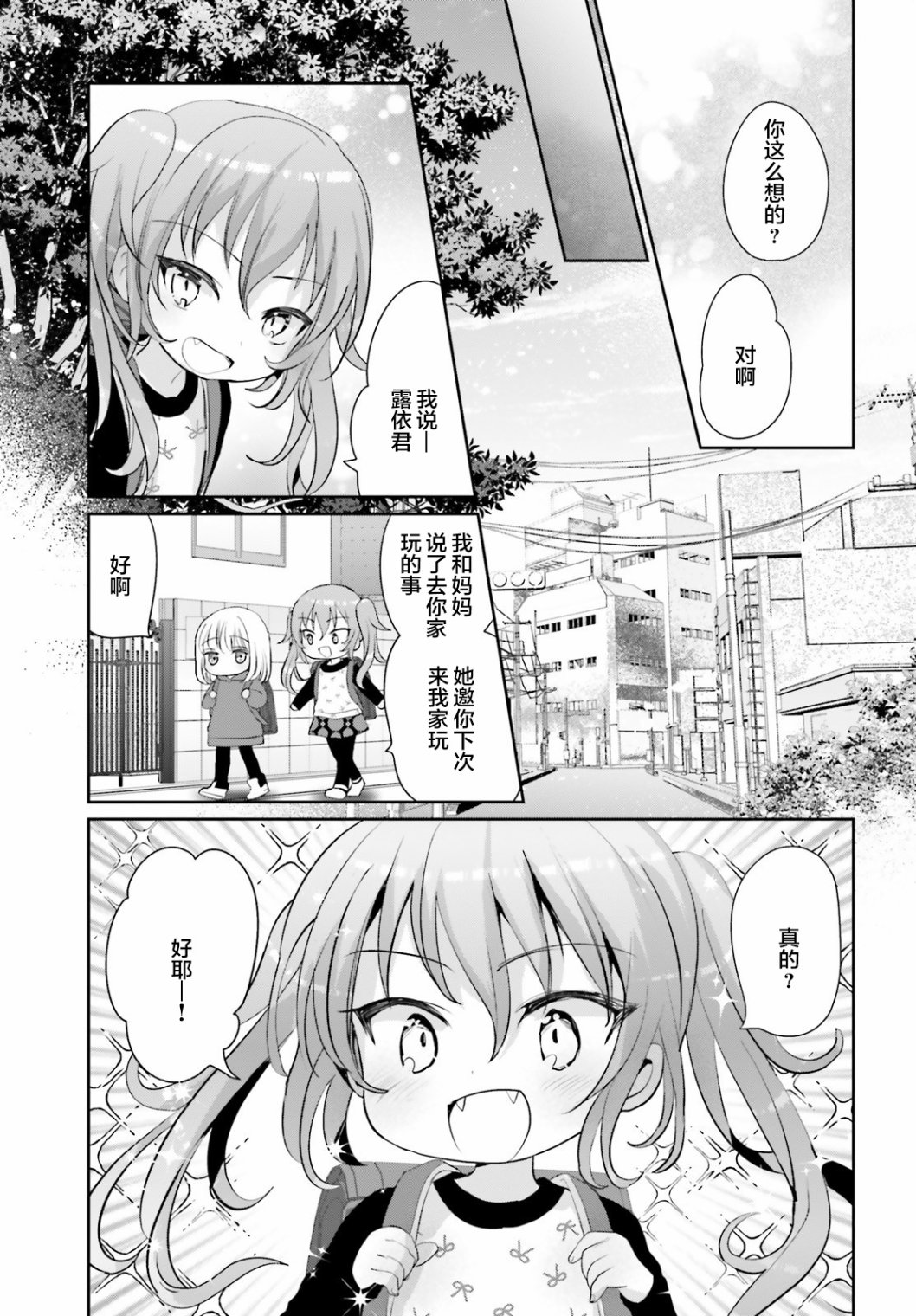 晴天的女孩漫画,第4话4图