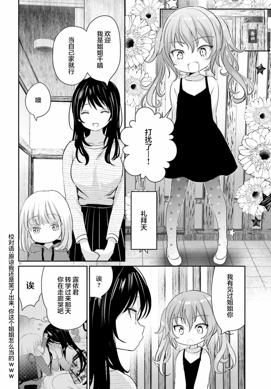 晴天的女孩漫画,第4话2图