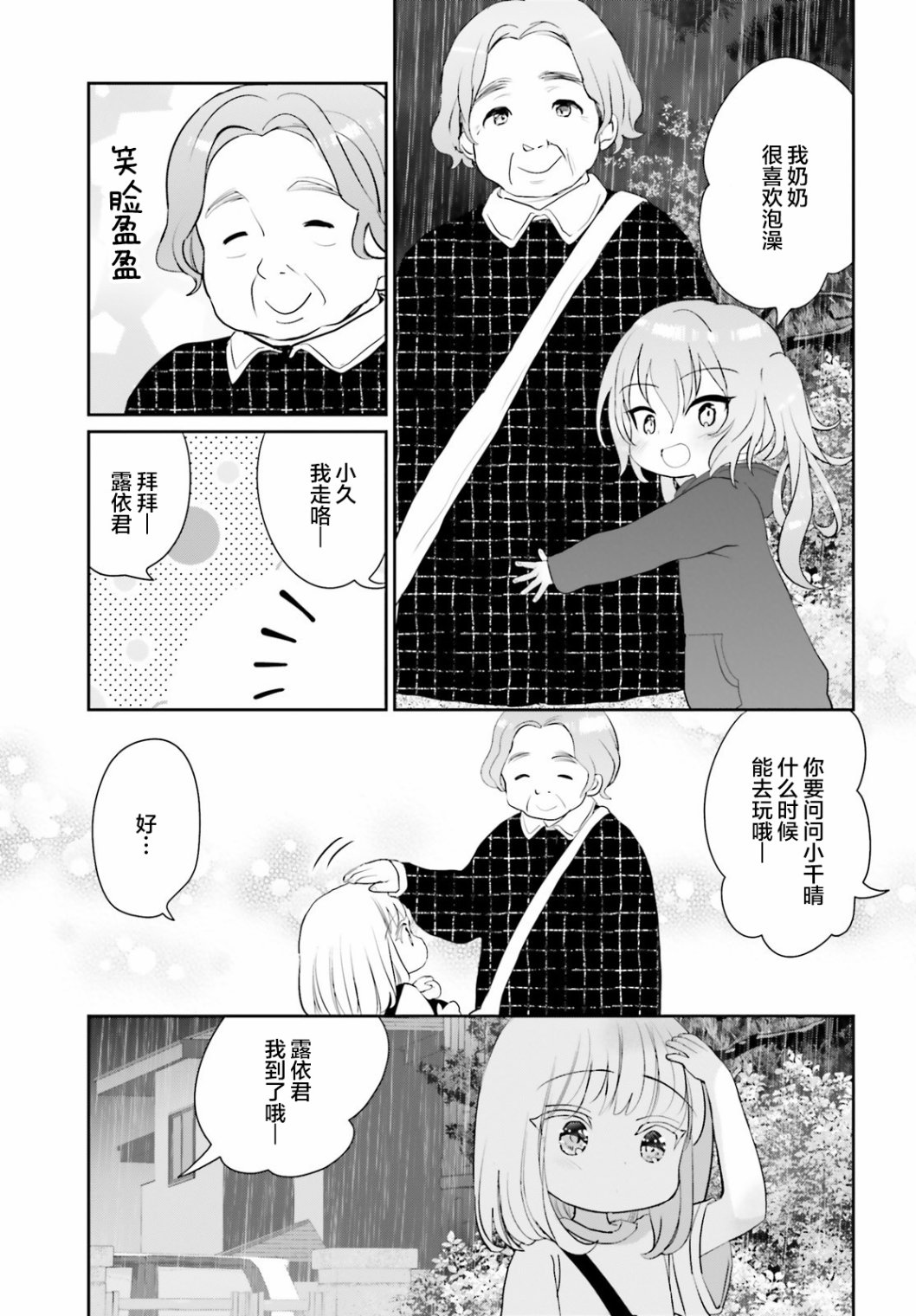 晴天的女孩漫画,第4话2图