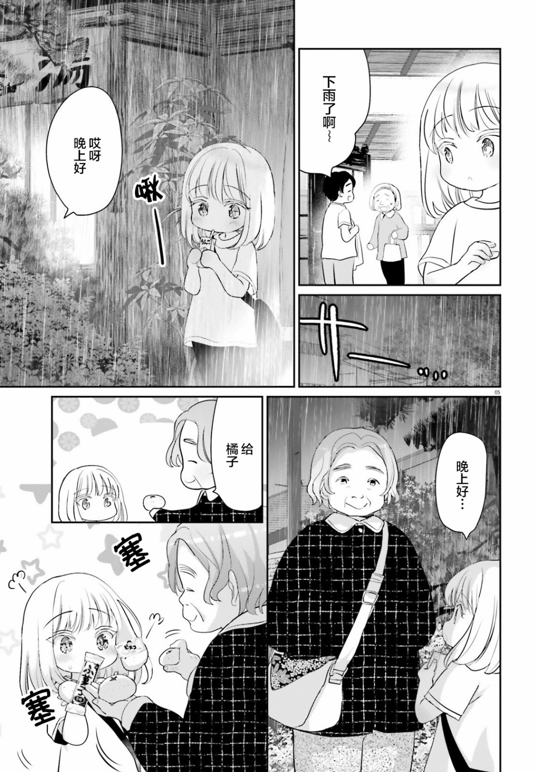 晴天的女孩漫画,第4话5图