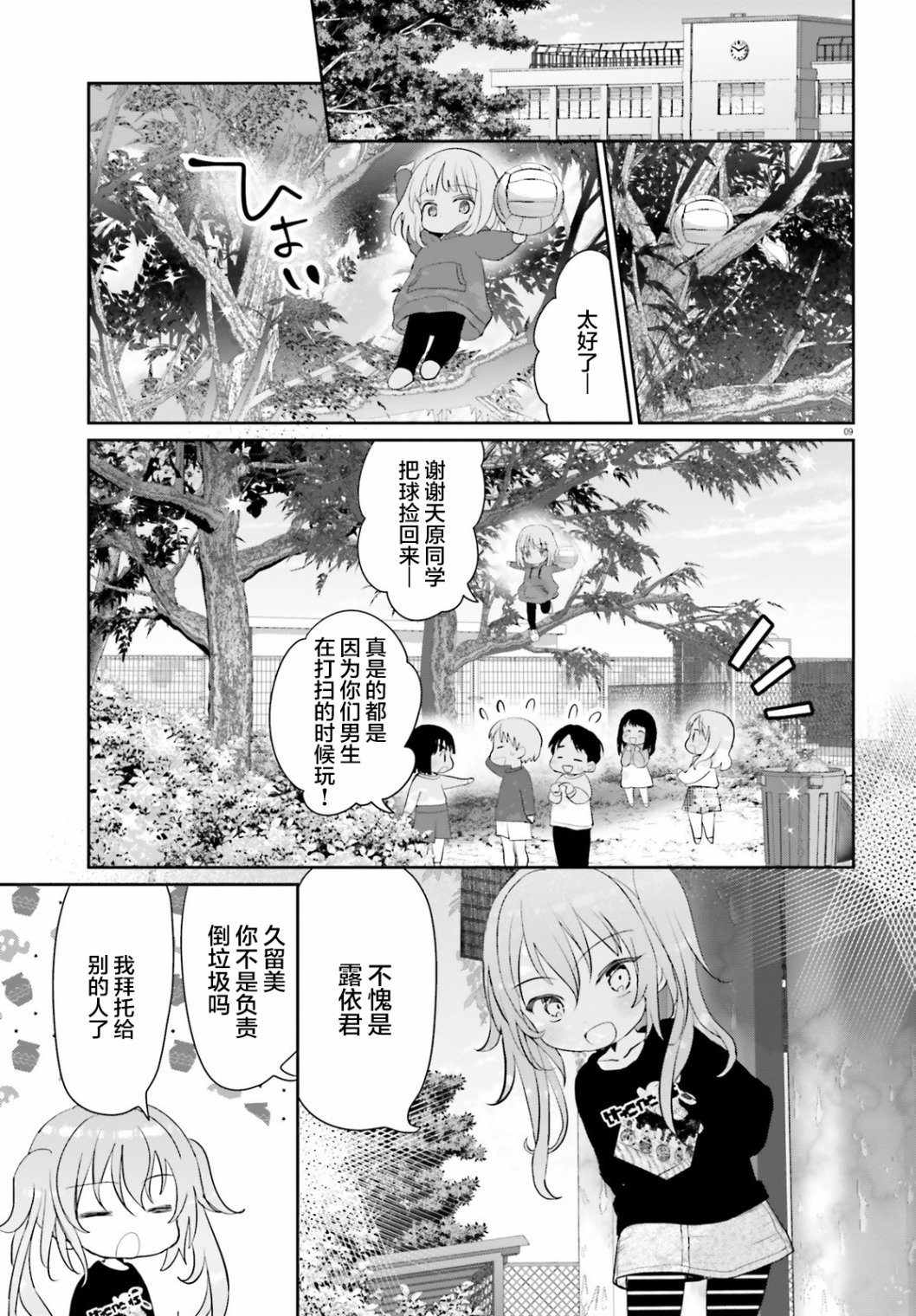 晴天的女孩漫画,第4话4图