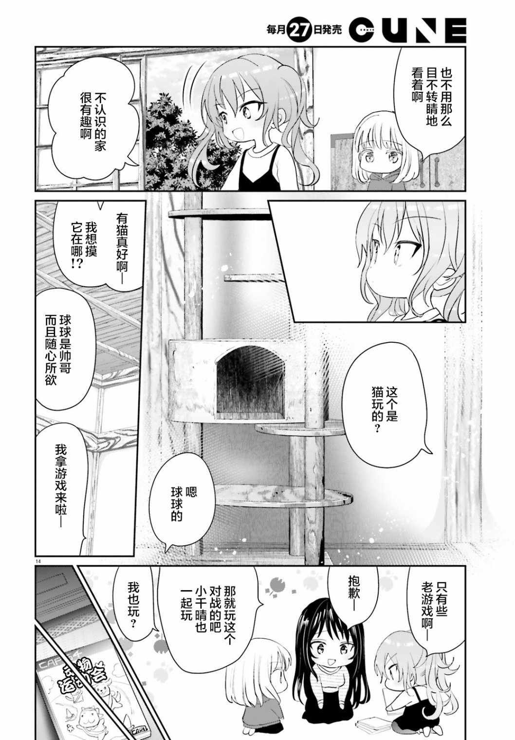 晴天的女孩漫画,第4话4图