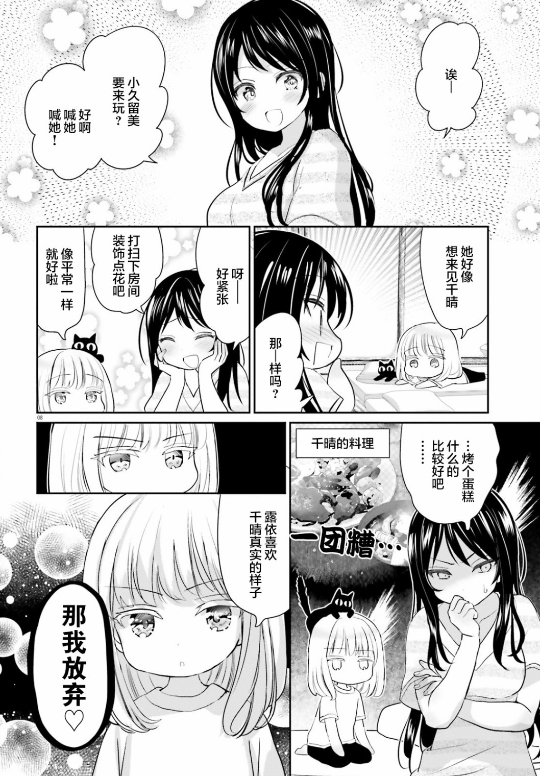 晴天的女孩漫画,第4话3图