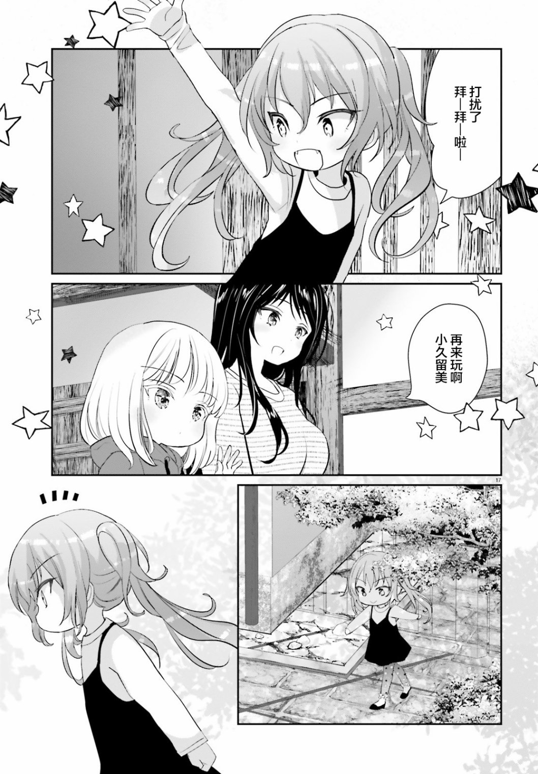 晴天的女孩漫画,第4话2图