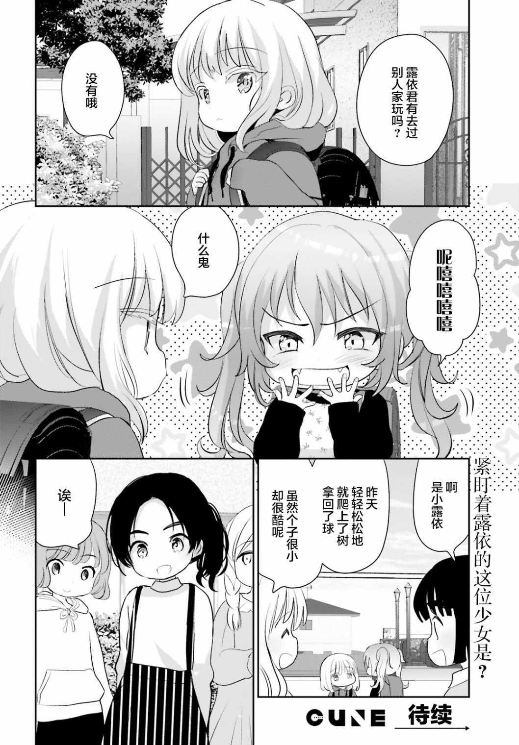 晴天的女孩漫画,第4话5图