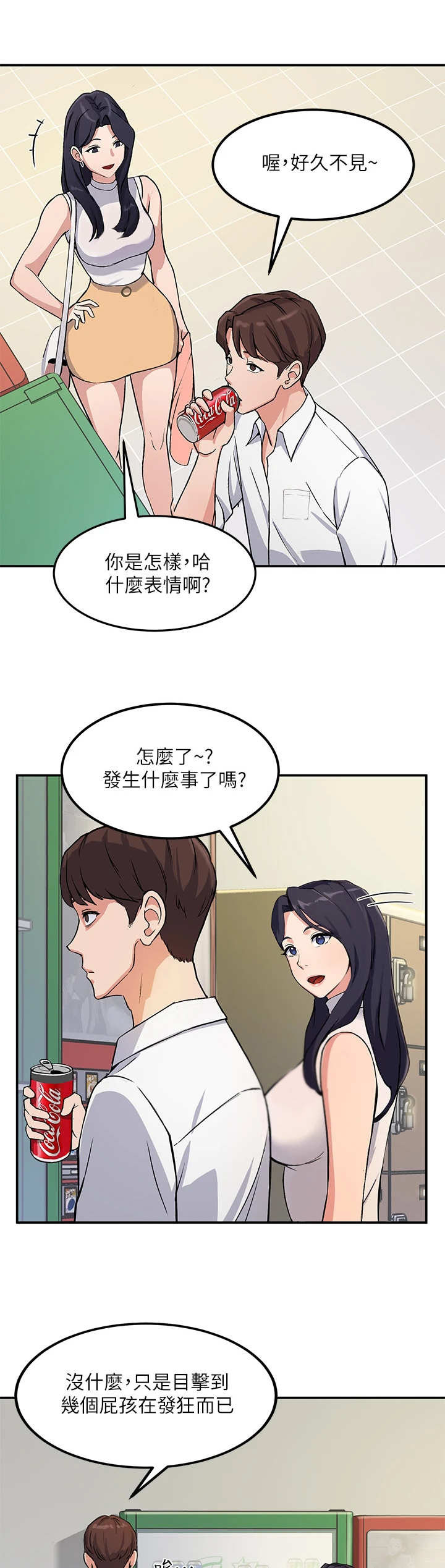 在线指数转换工具漫画,第3章：学妹3图