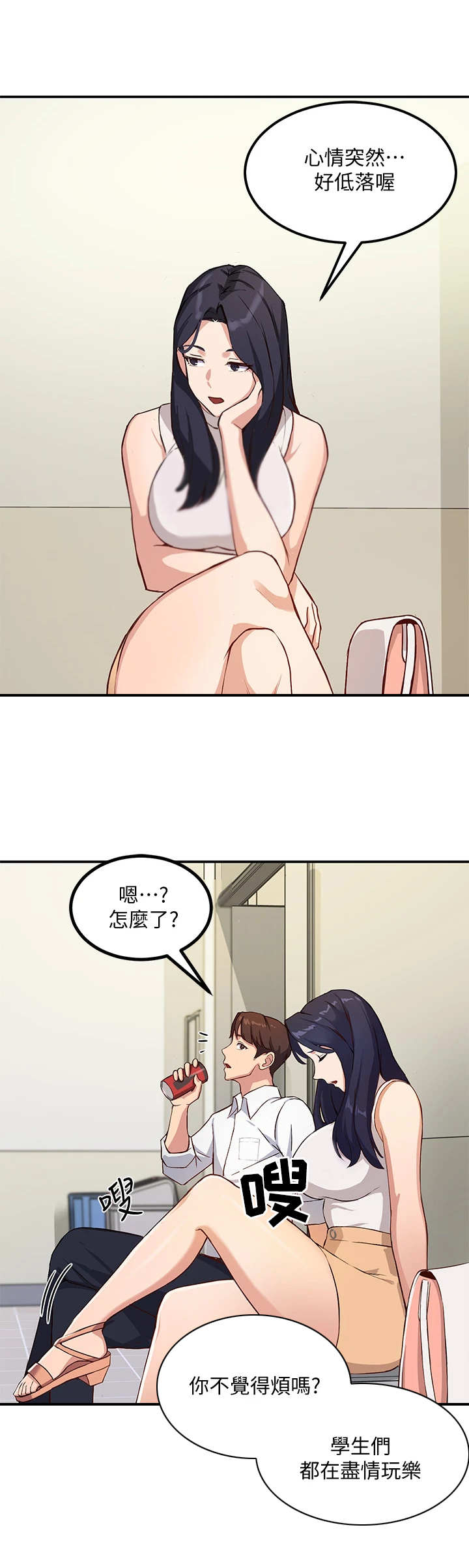 在线指导英文漫画,第3章：学妹2图