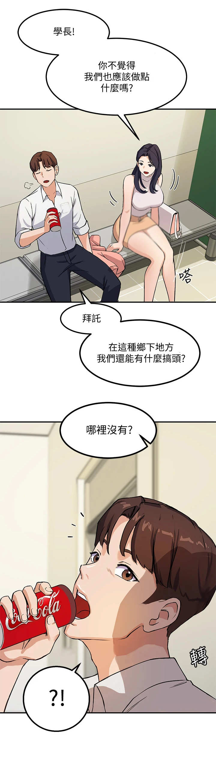 在线指导英文漫画,第3章：学妹4图