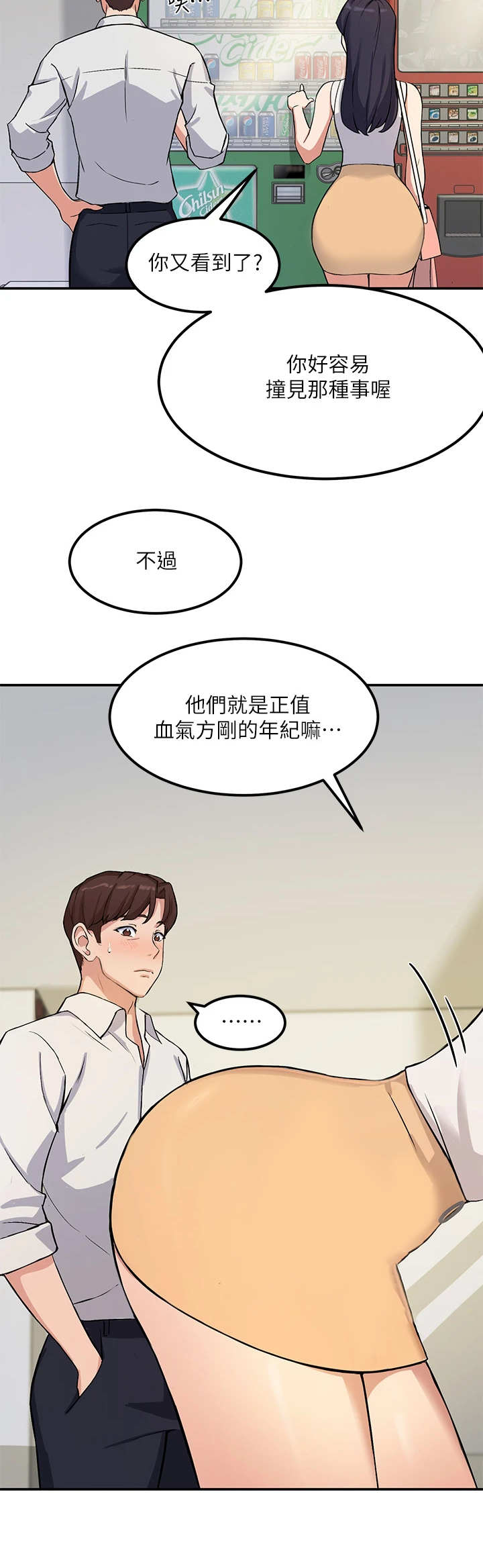 在线指数转换工具漫画,第3章：学妹4图