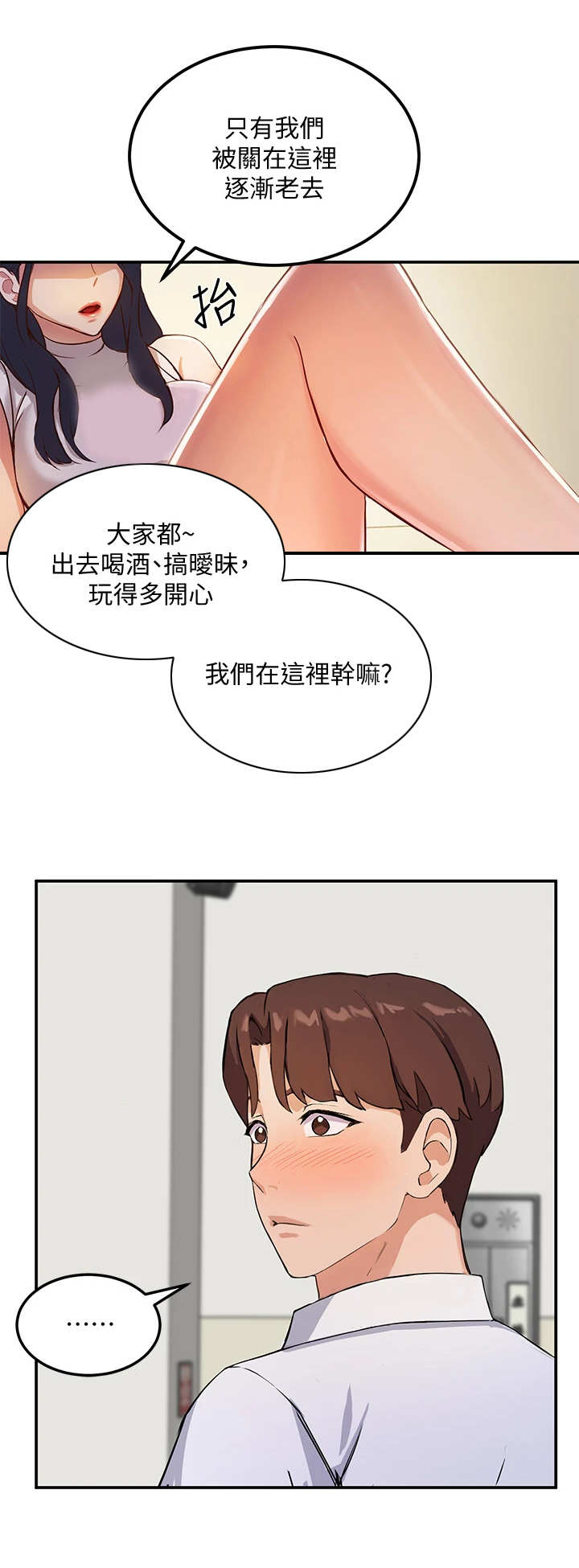 在线指导英文漫画,第3章：学妹3图