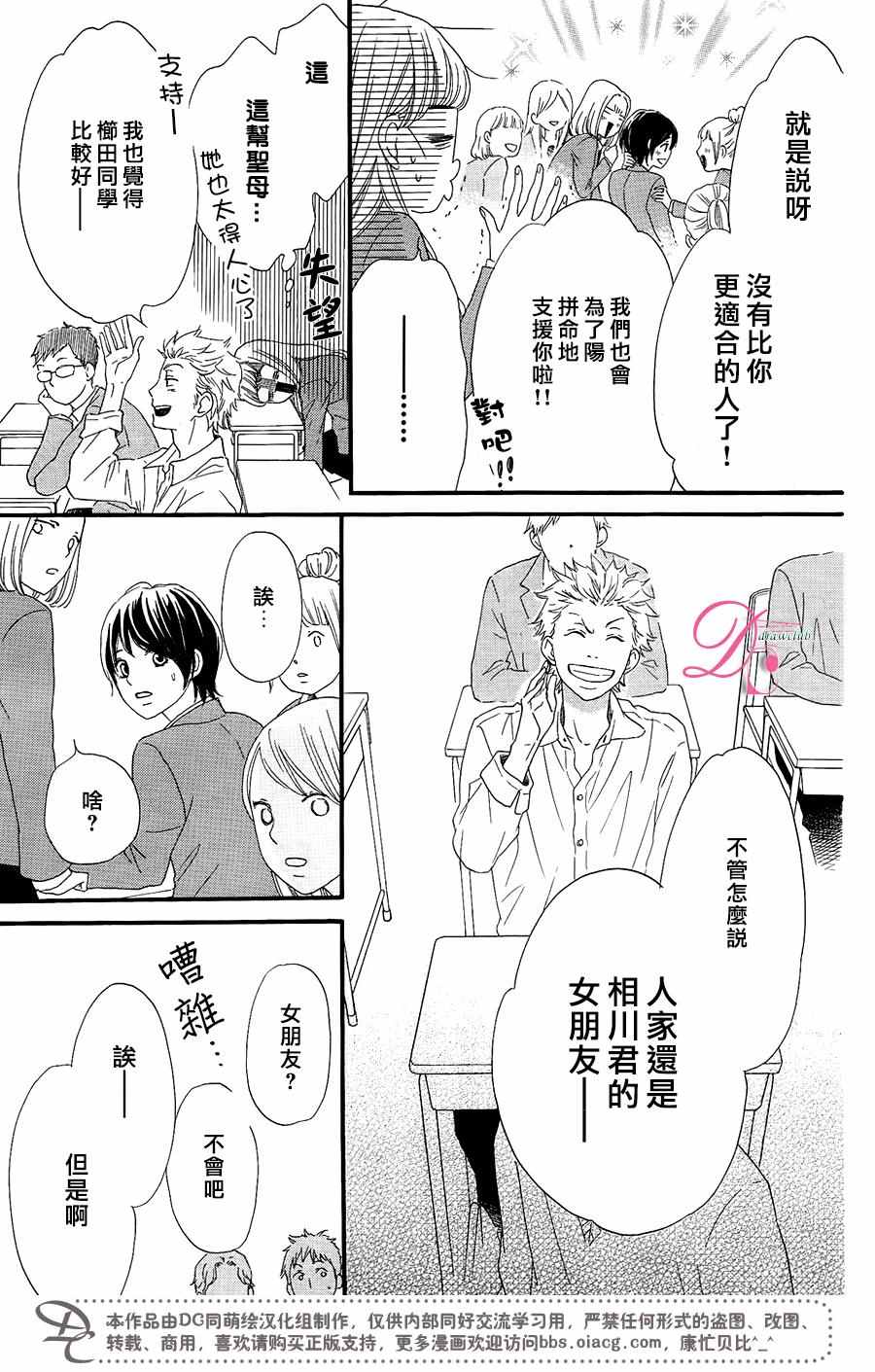 这种未来不曾听闻过！！漫画,第9话3图