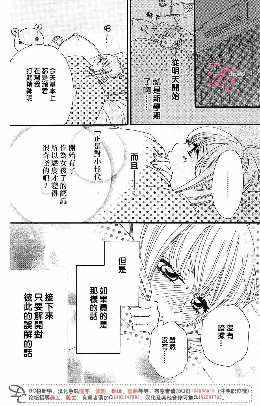 这种未来不曾听闻过！！漫画,第9话3图