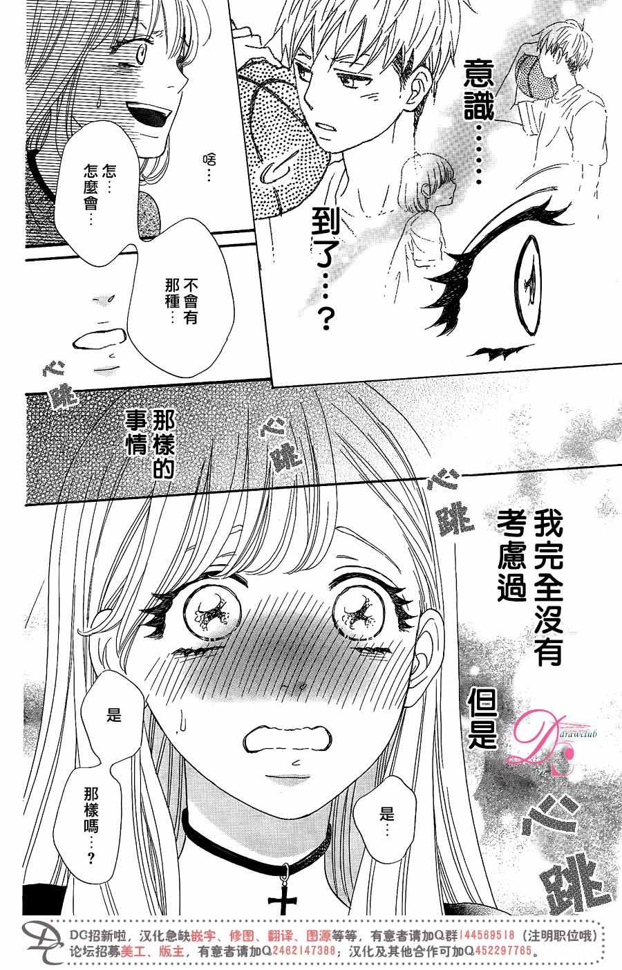 这种未来不曾听闻过！！漫画,第9话2图