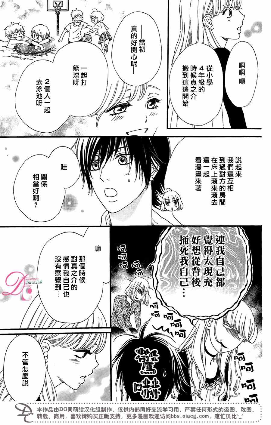 这种未来不曾听闻过！！漫画,第9话4图