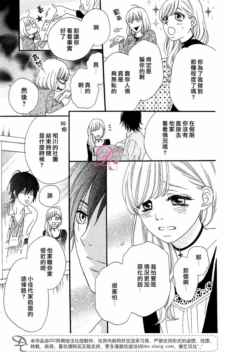 这种未来不曾听闻过！！漫画,第9话3图