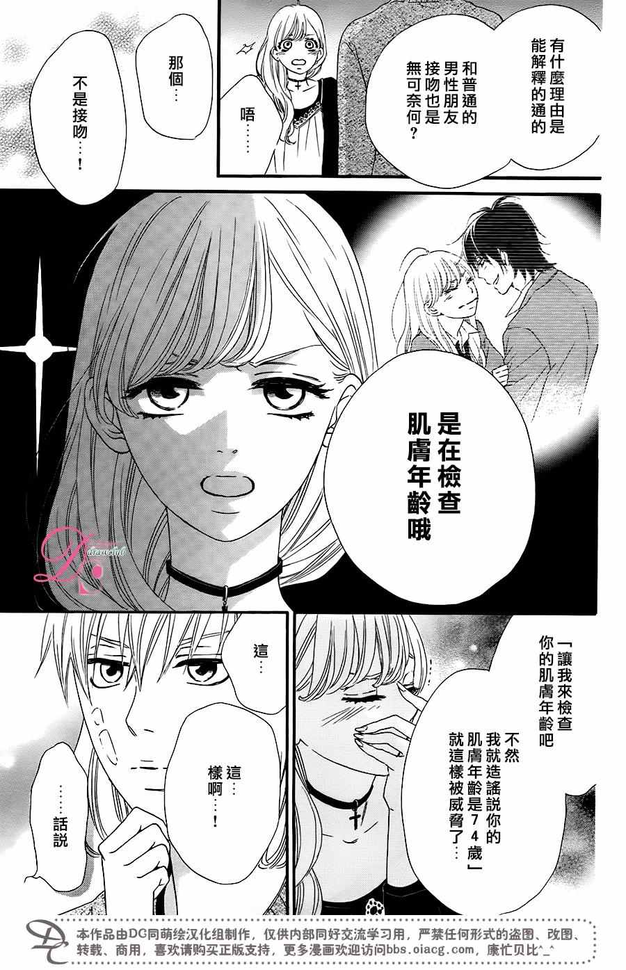 这种未来不曾听闻过！！漫画,第9话4图