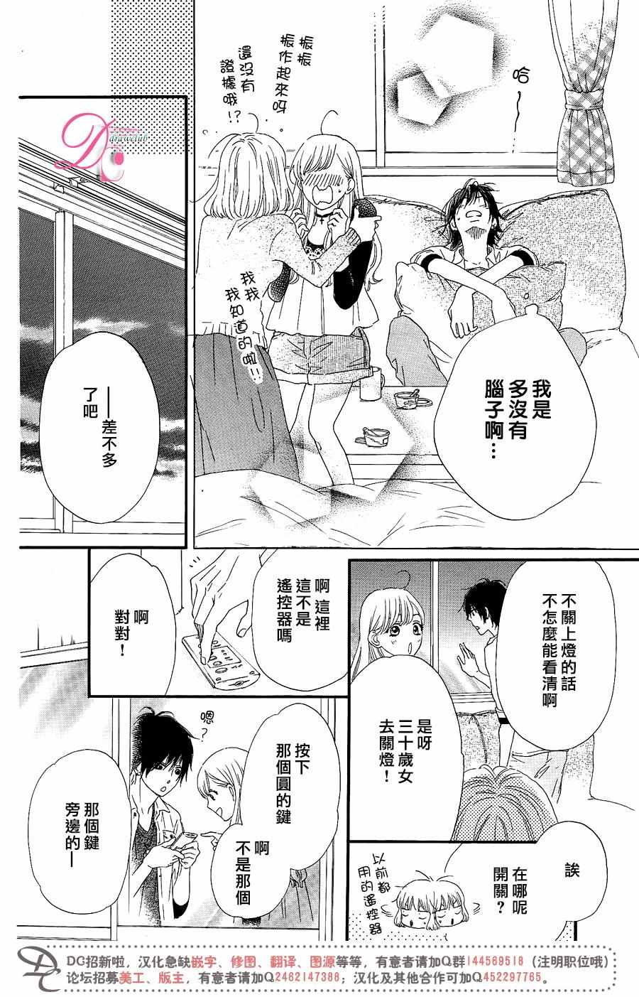 这种未来不曾听闻过！！漫画,第9话4图