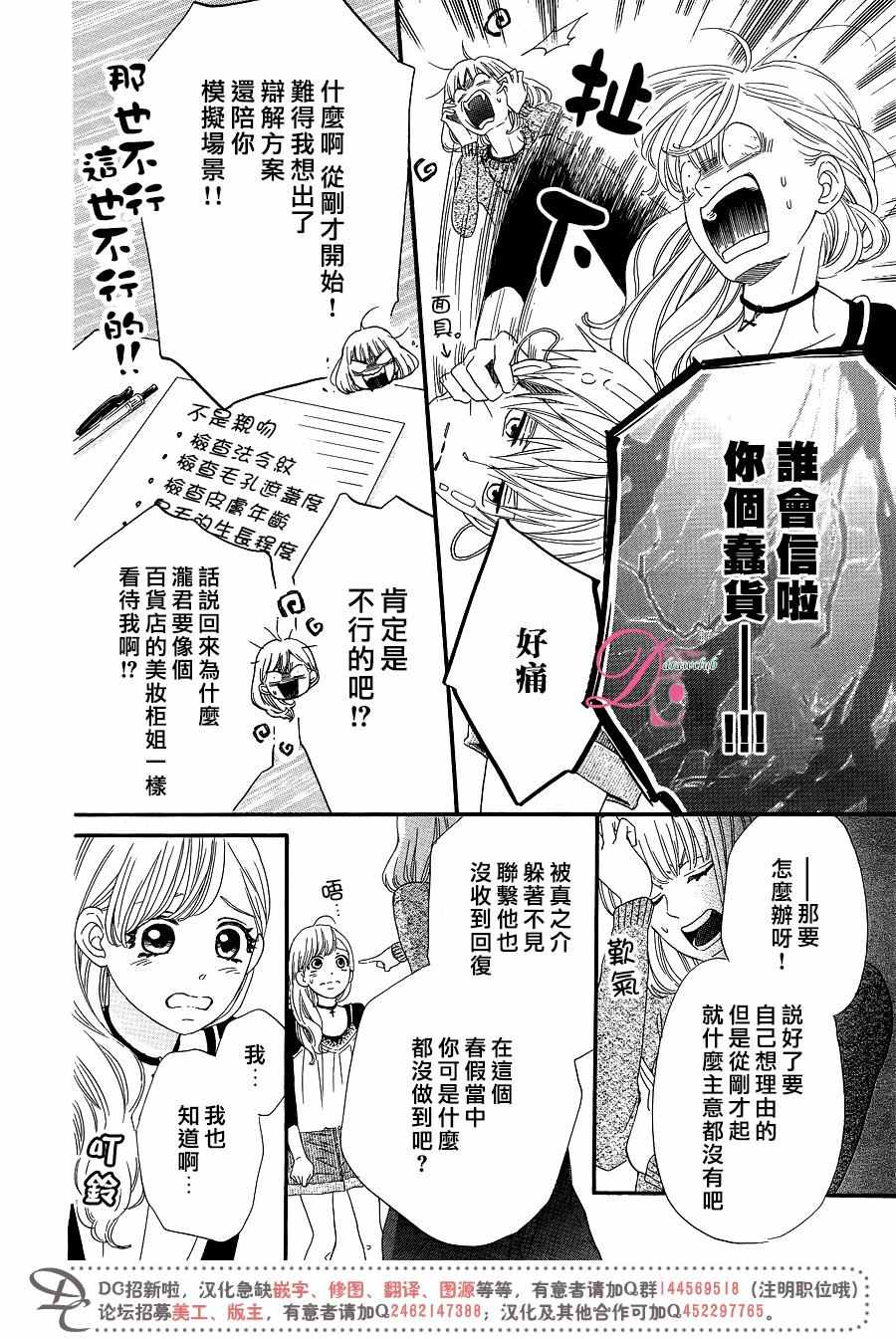 这种未来不曾听闻过！！漫画,第9话5图