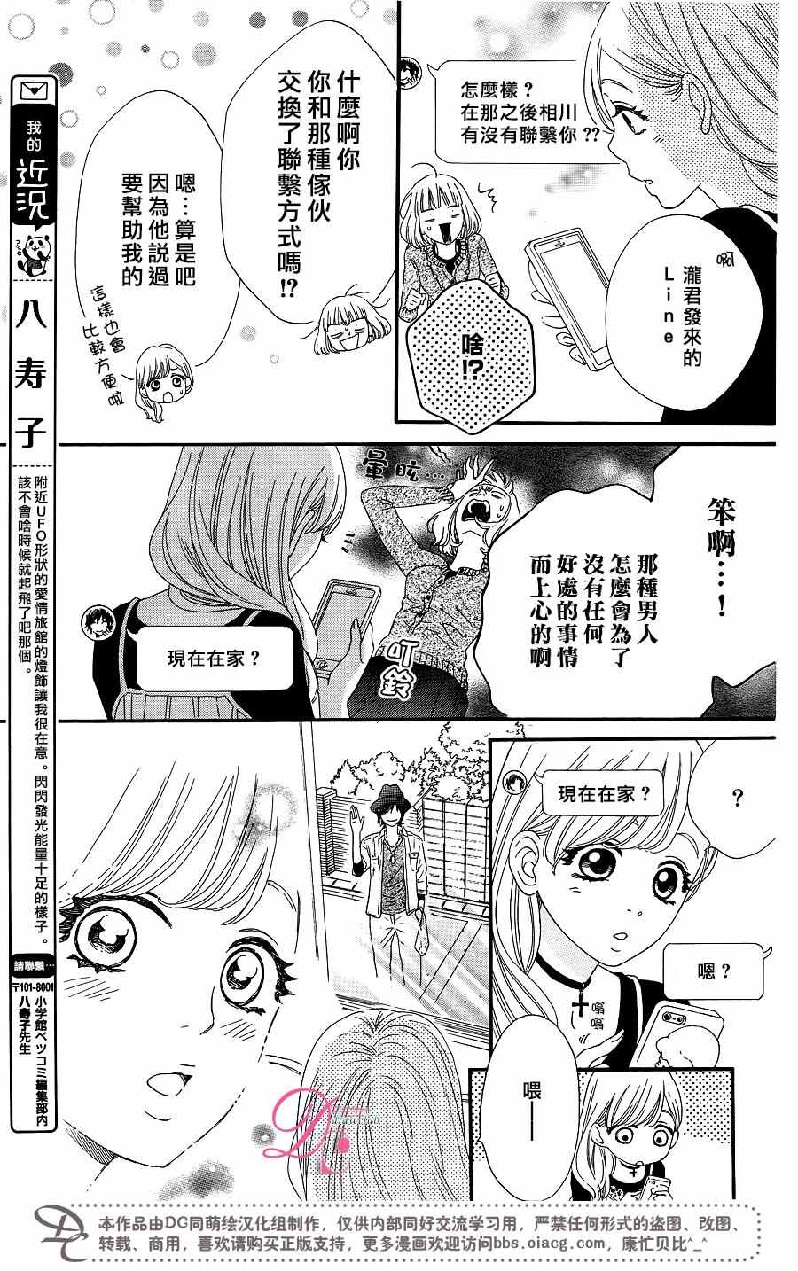 这种未来不曾听闻过！！漫画,第9话1图