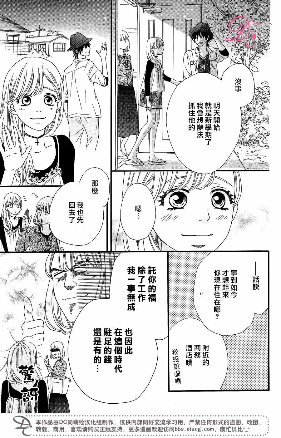 这种未来不曾听闻过！！漫画,第9话2图