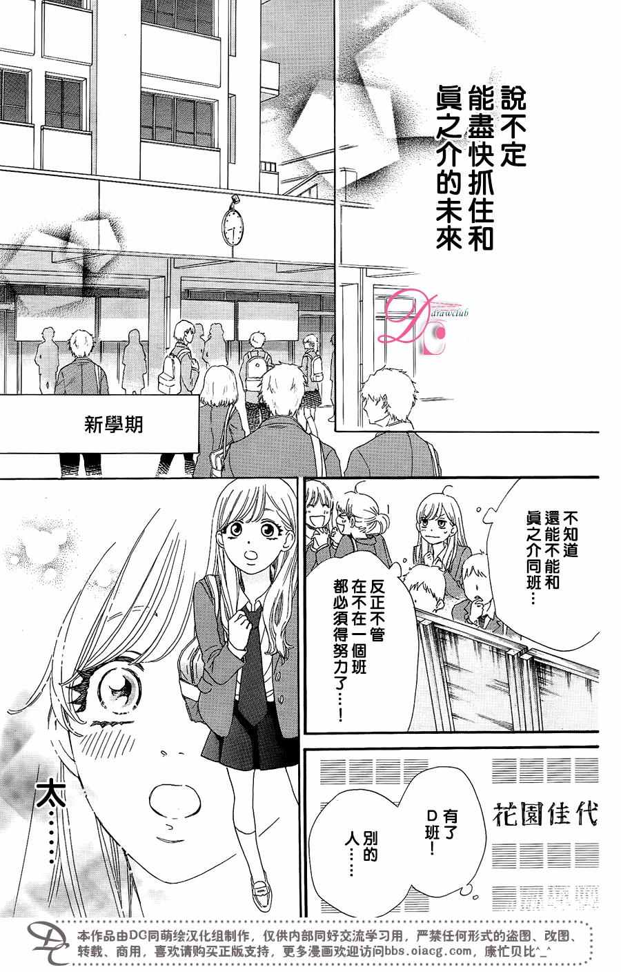 这种未来不曾听闻过！！漫画,第9话4图