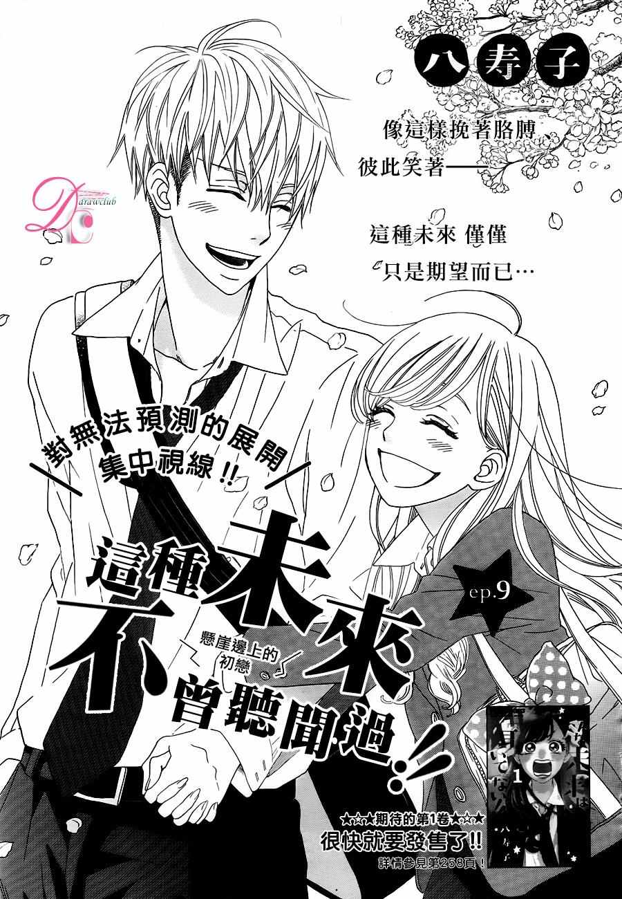 这种未来不曾听闻过！！漫画,第9话2图