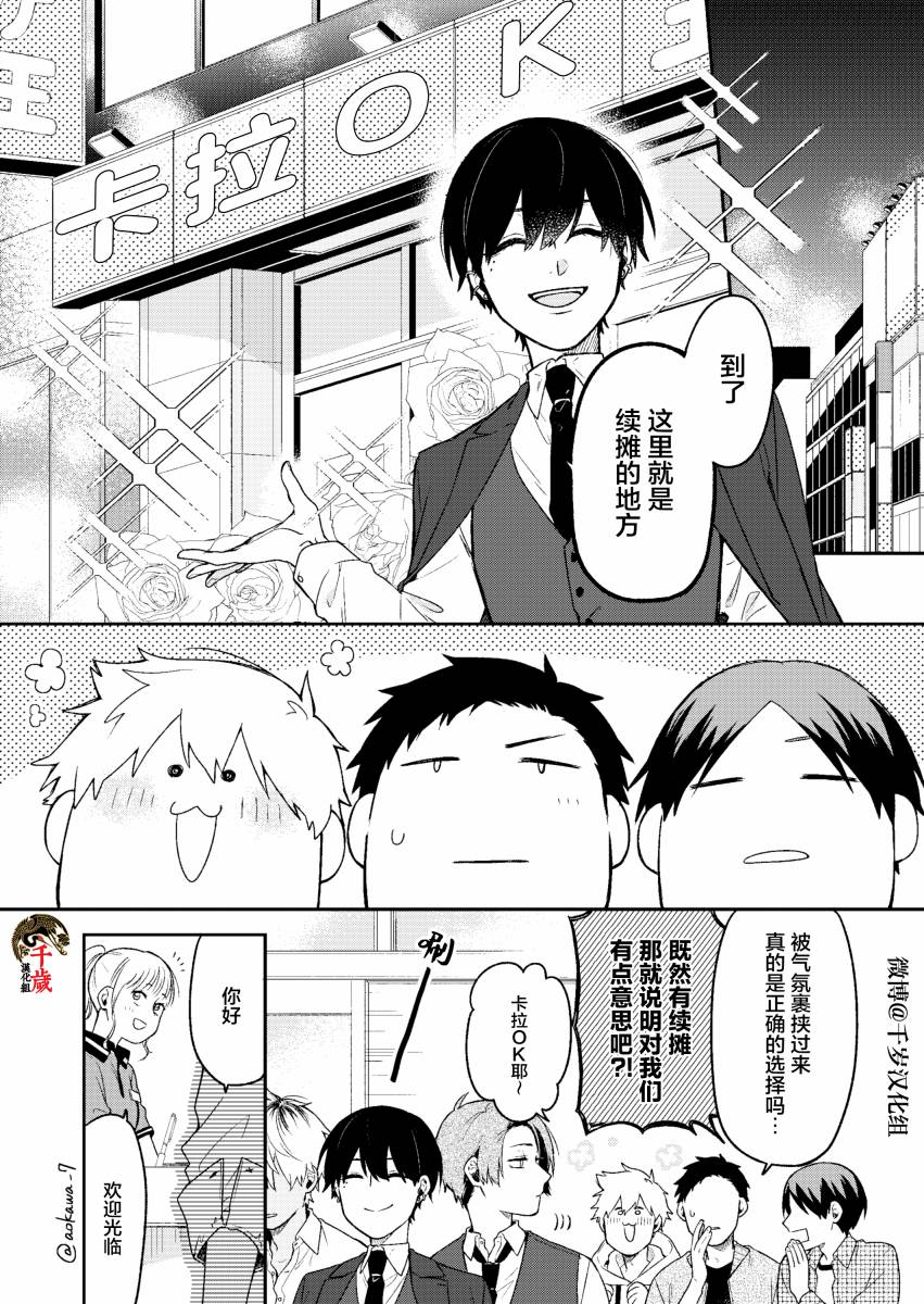 到了联谊会上发现连一个女生都没有漫画,第2话1图