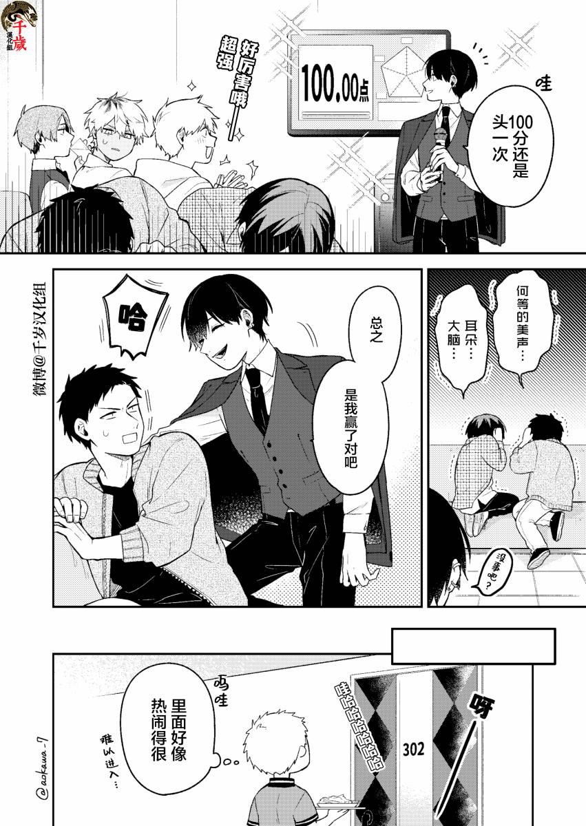 到了联谊会上发现连一个女生都没有漫画,第2话5图