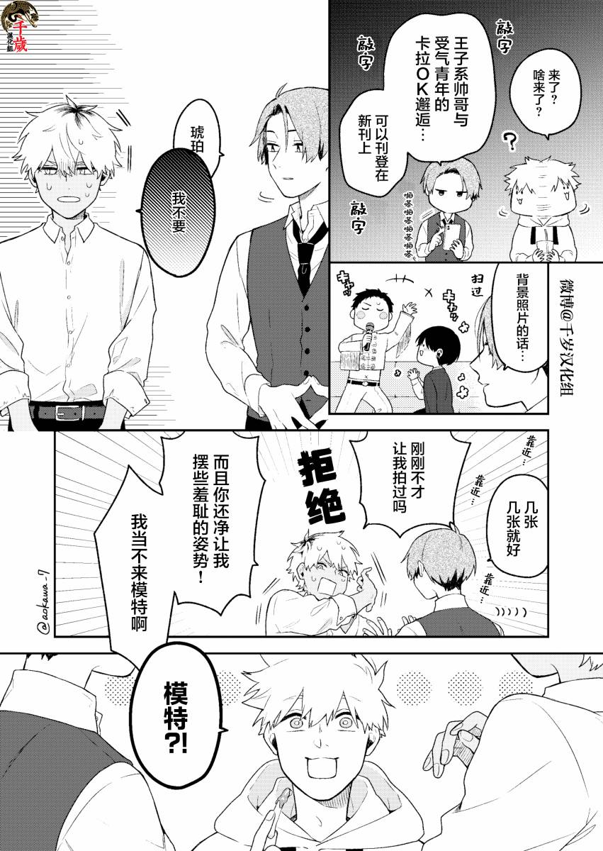 到了联谊会上发现连一个女生都没有漫画,第2话4图