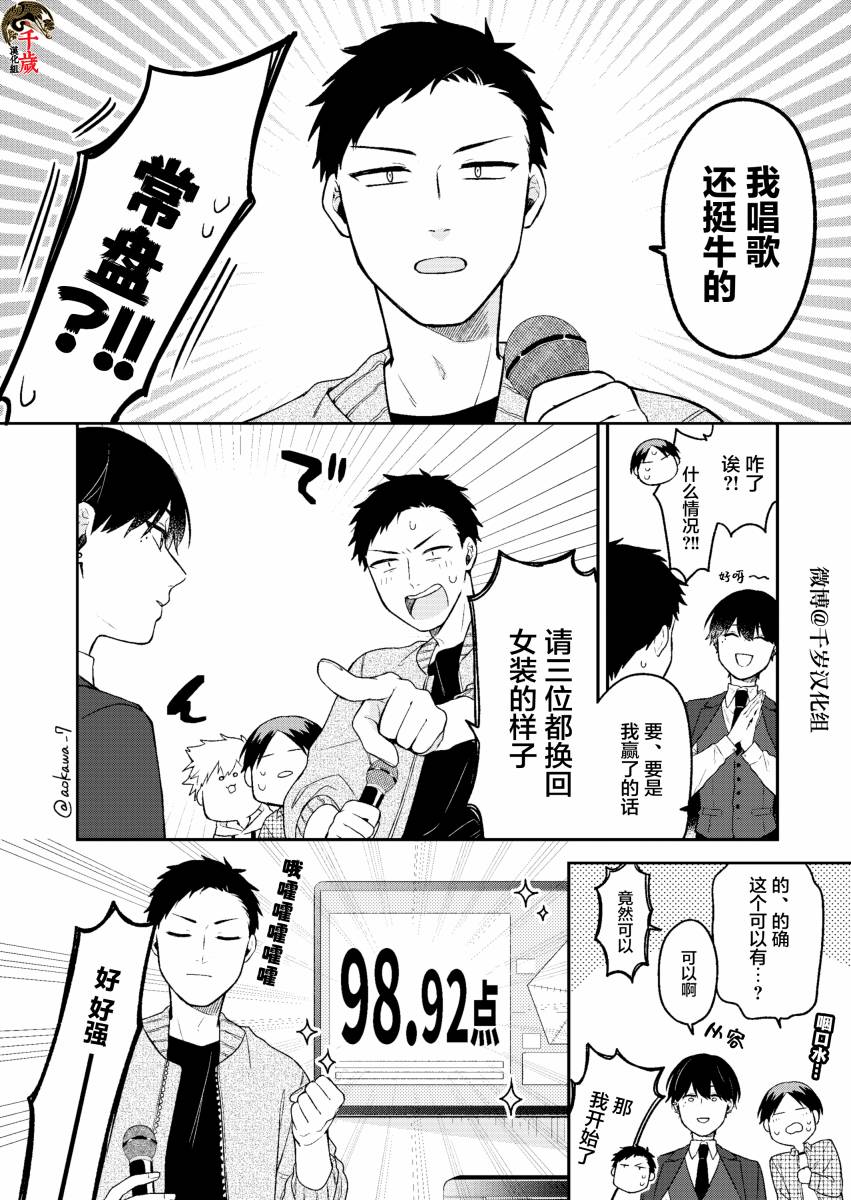 到了联谊会上发现连一个女生都没有漫画,第2话3图