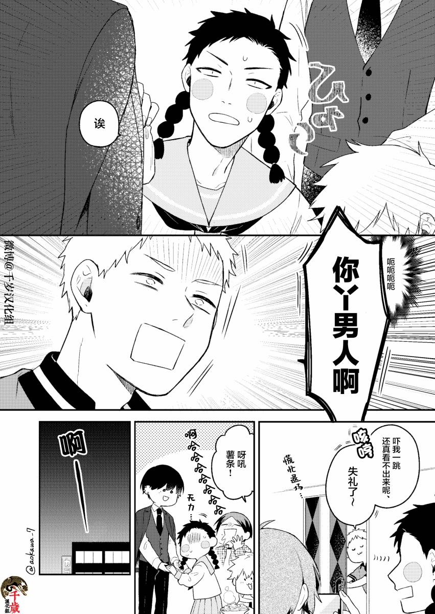 到了联谊会上发现连一个女生都没有漫画,第2话2图