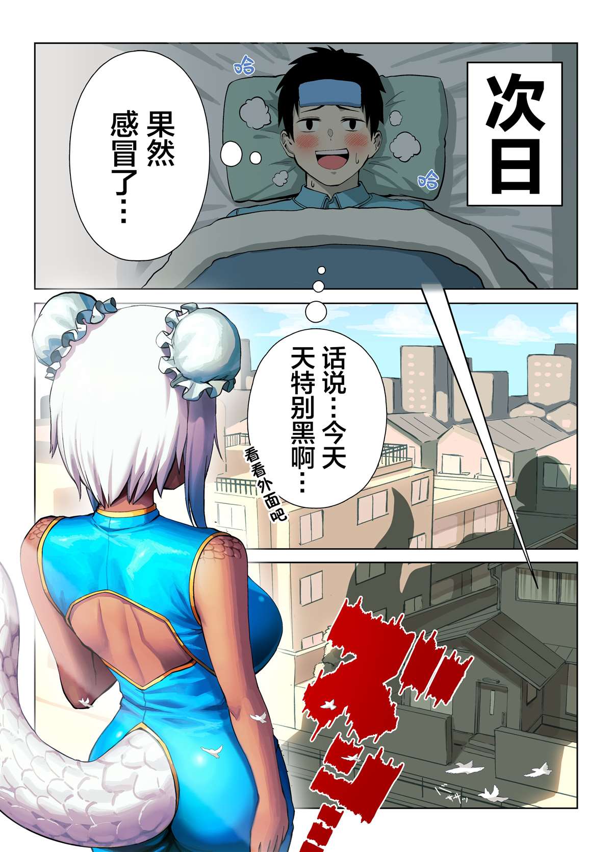 鲤鱼报恩漫画,第1话4图