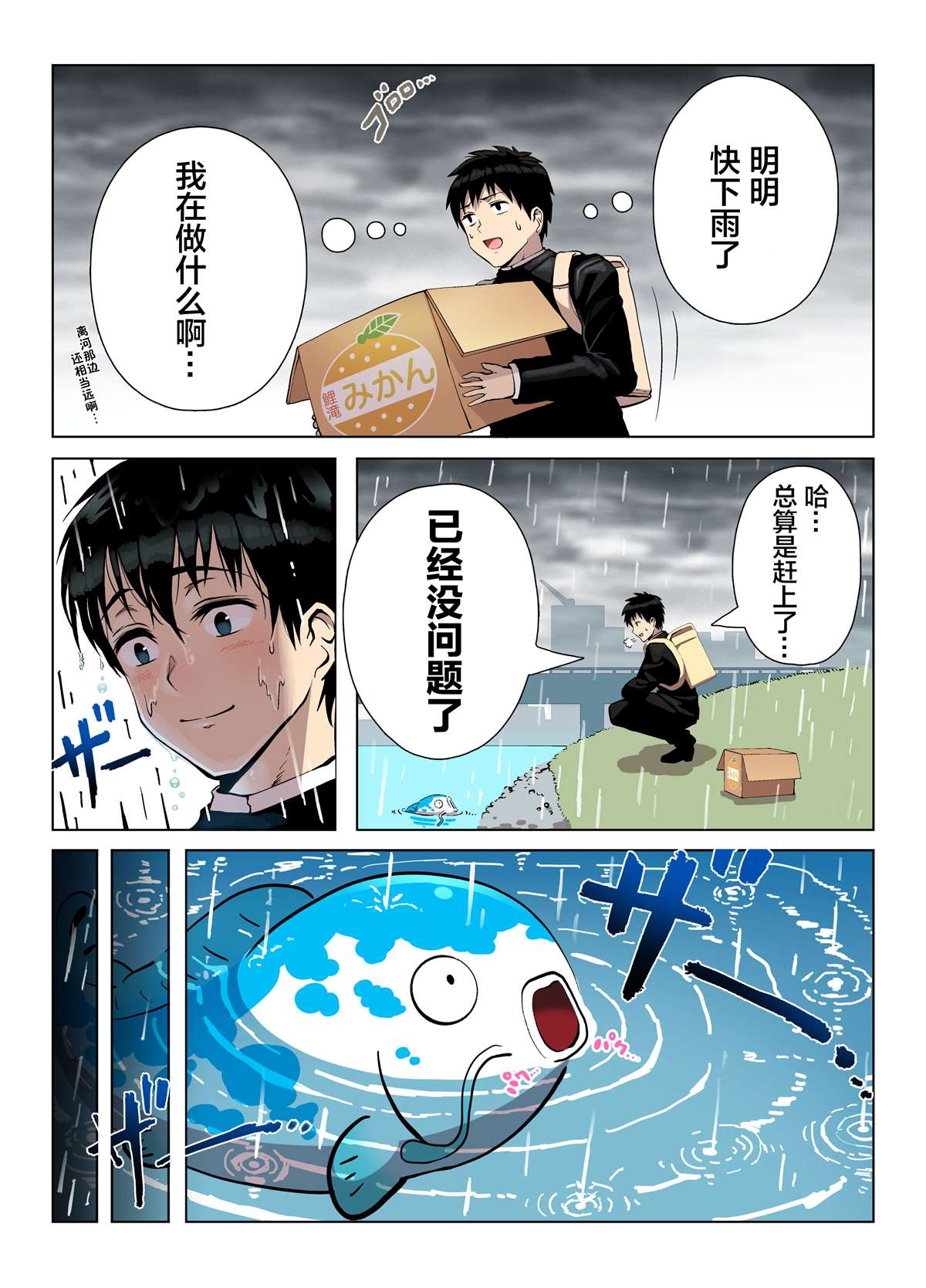 鲤鱼报恩漫画,第1话3图