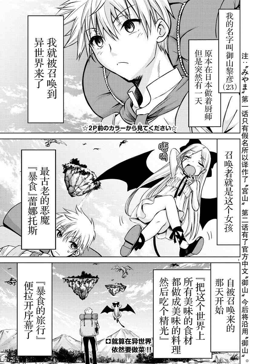 异世界美食家与专属厨师漫画,第2话2图