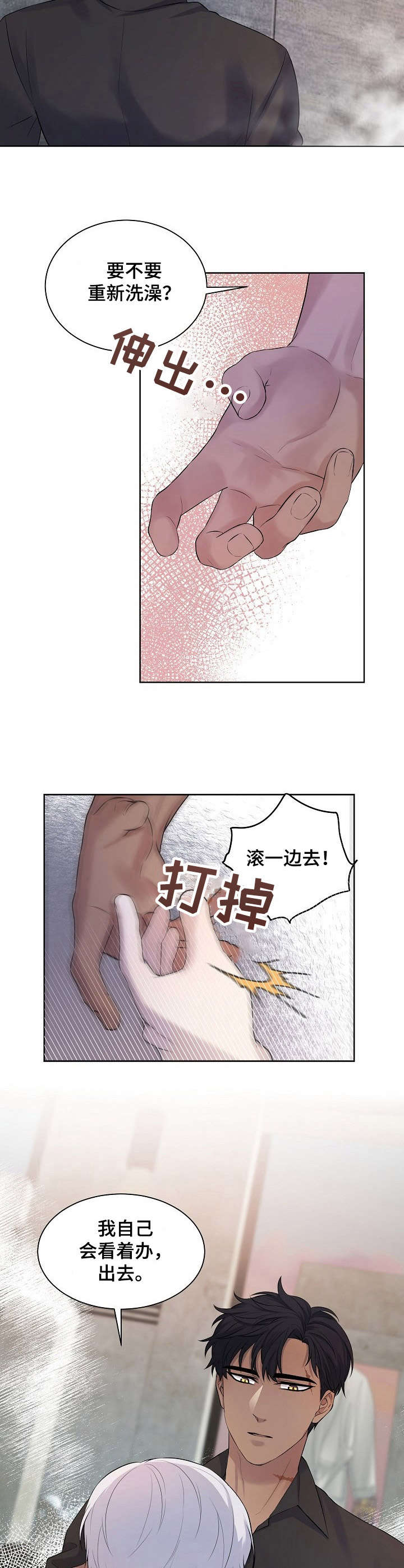 笼子里的金丝雀原文漫画,第8章：礼物3图