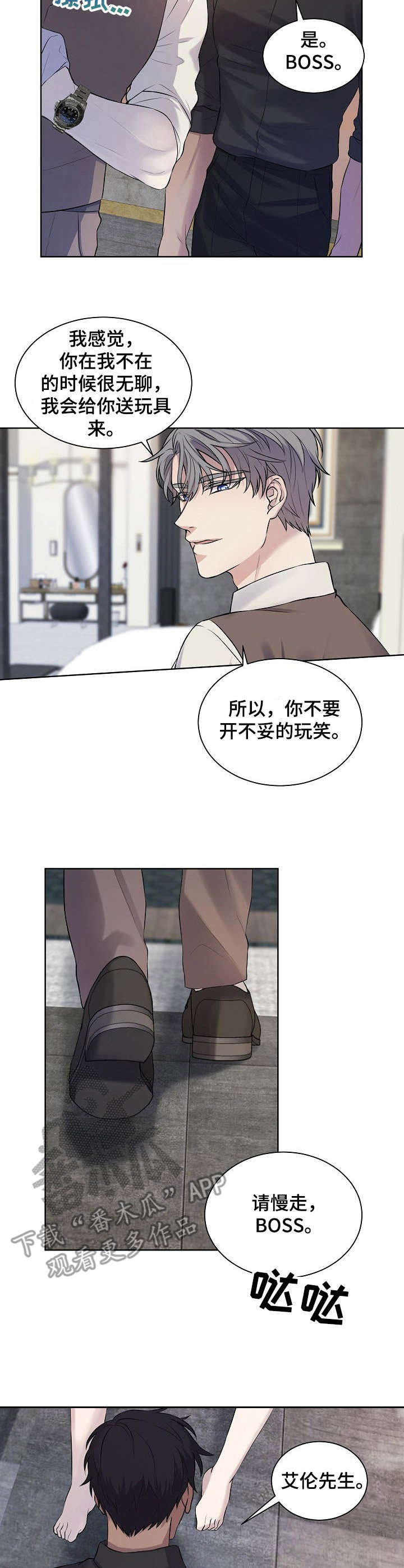 笼子里的金丝雀原文漫画,第8章：礼物2图