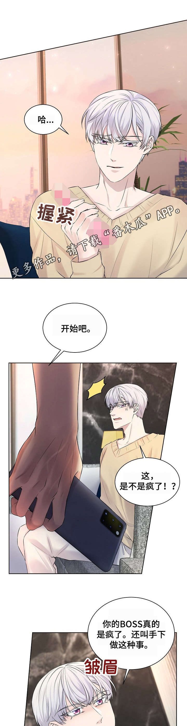 笼子里的金丝雀原文漫画,第8章：礼物4图