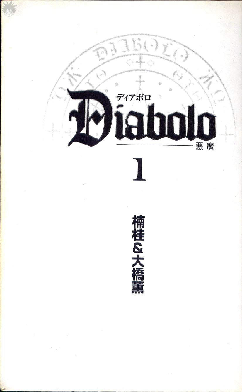 Diabolo漫画,第1卷4图