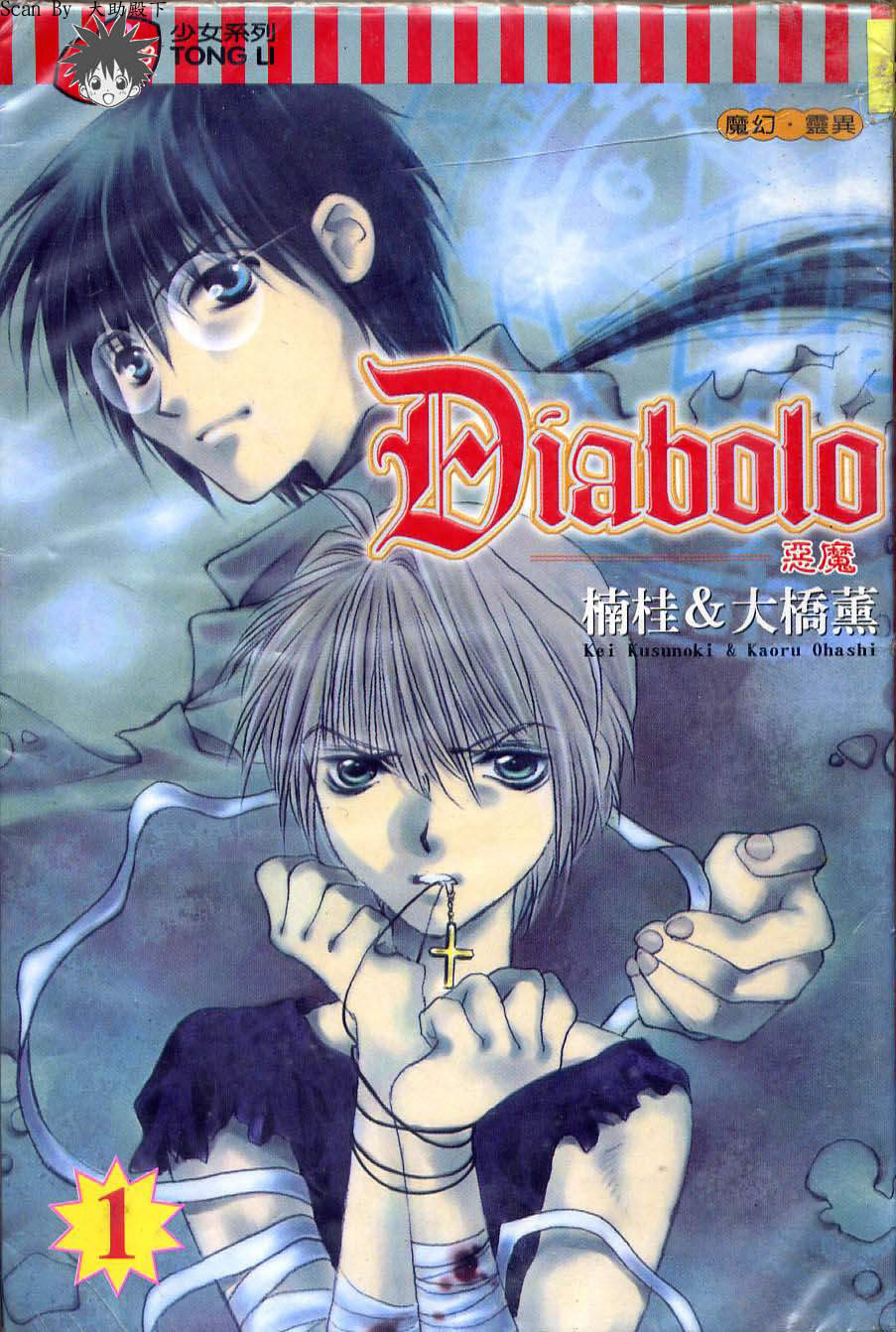 Diabolo漫画,第1卷1图