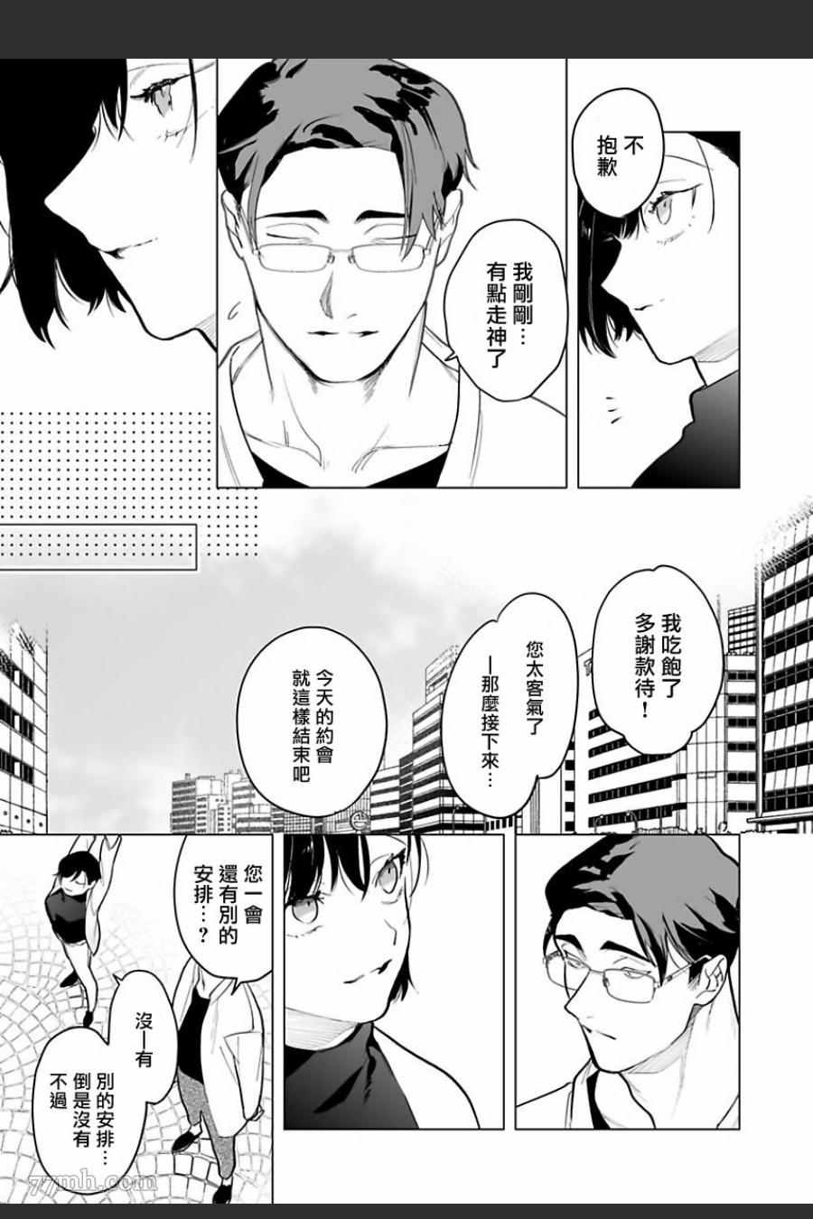 你还没说多谢款待漫画,第6话3图