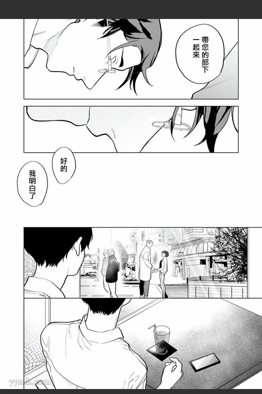 你还没说多谢款待 漫画章节列表漫画,第6话5图