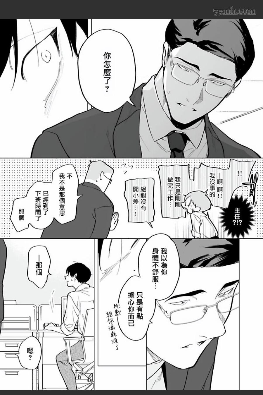 你还没说多谢款待漫画,第6话2图