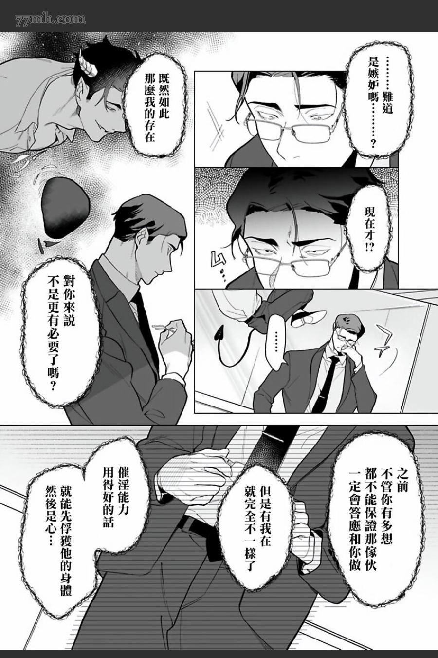 你还没说多谢款待漫画,第6话1图