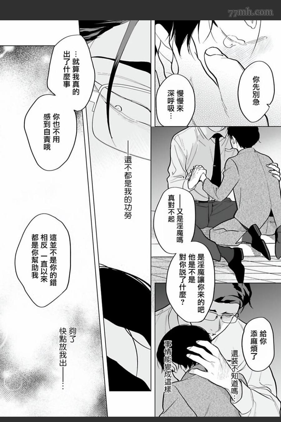 你还没说多谢款待漫画,第6话2图