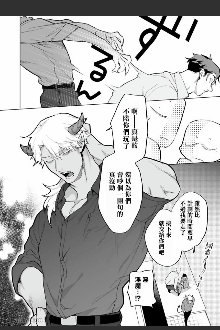 你还没说多谢款待漫画,第6话3图