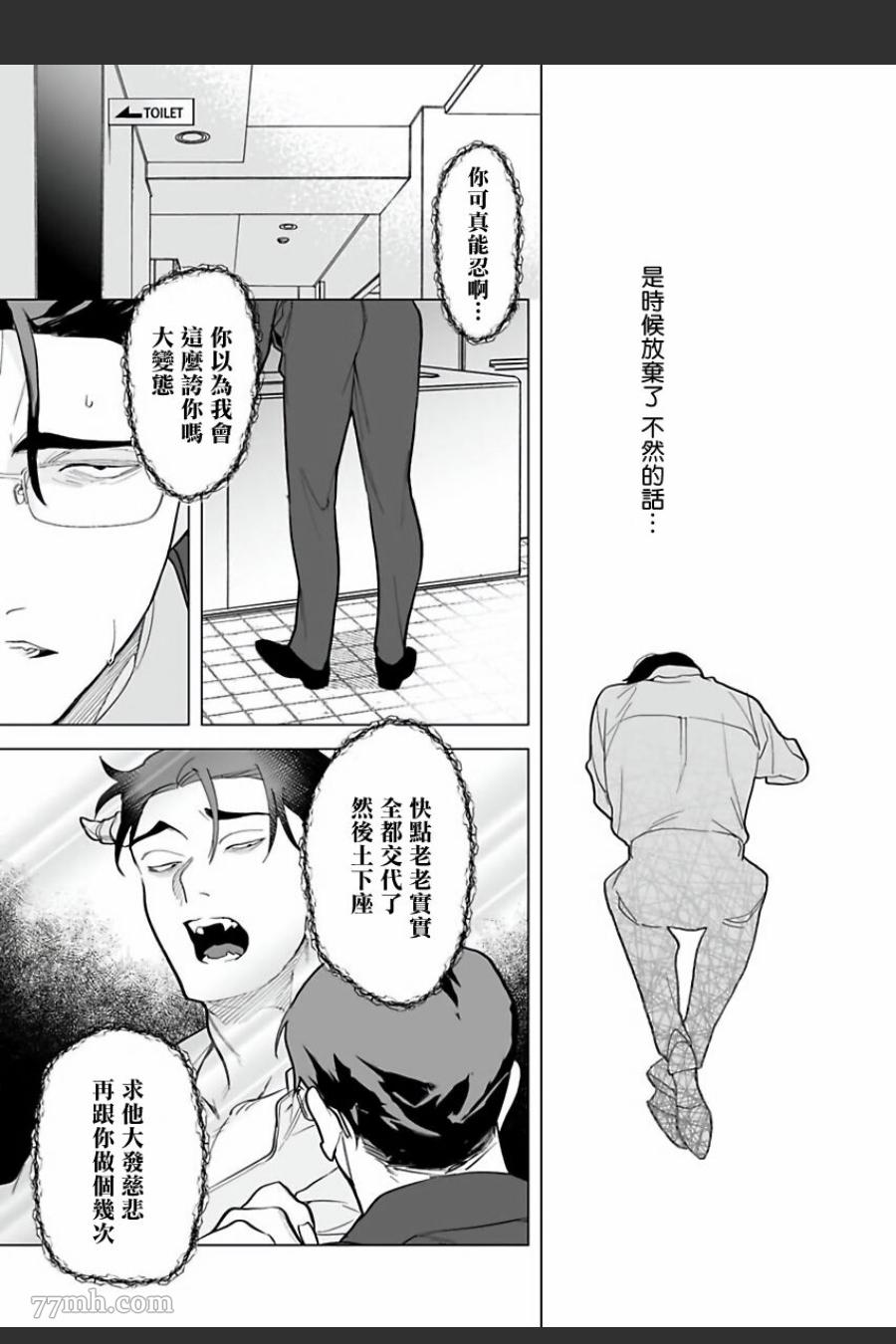 你还没说多谢款待漫画,第6话4图