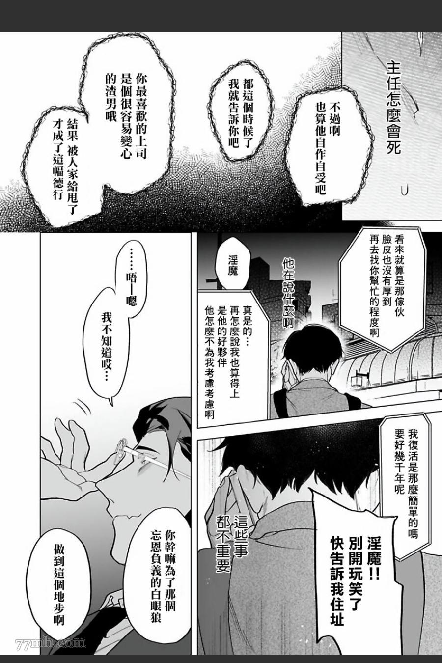 你还没说多谢款待漫画,第6话1图