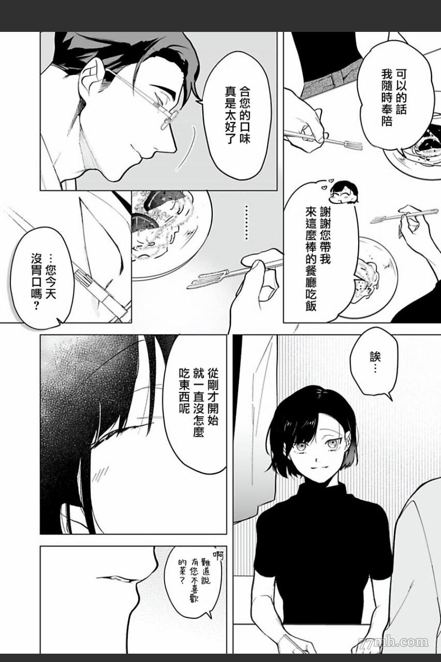 你还没说多谢款待漫画网盘漫画,第6话2图