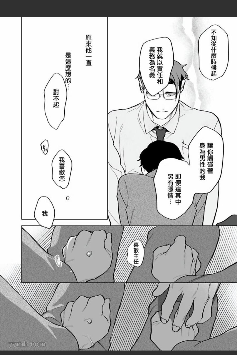 你还没说多谢款待漫画,第6话4图