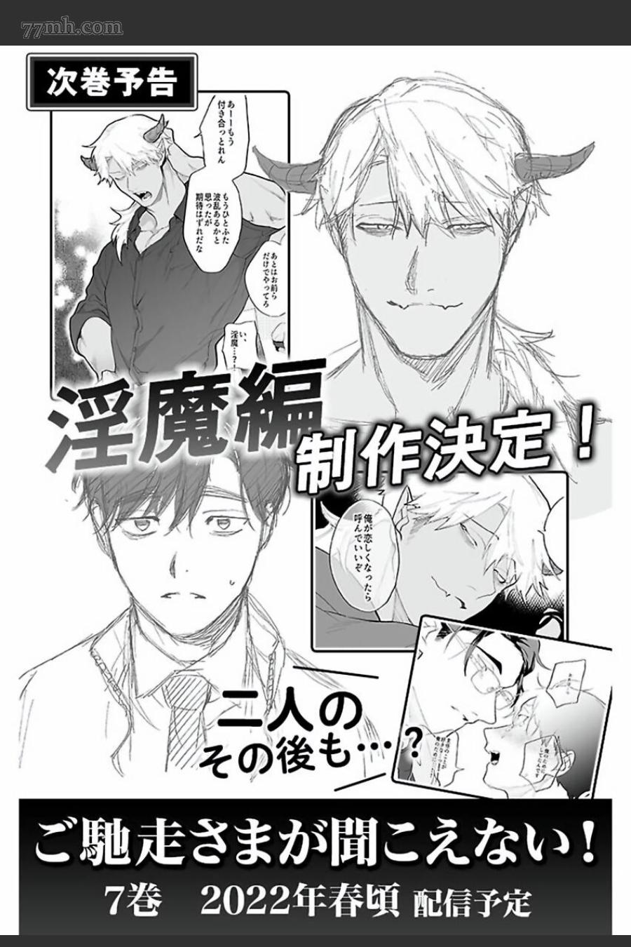 你还没说多谢款待漫画,第6话2图